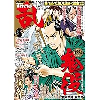 コミック乱 2025年12月号［雑誌］ | リイド社 |本 | 通販 | Amazon